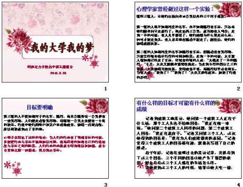[我的大学梦想论文]努力为大学梦想_150字