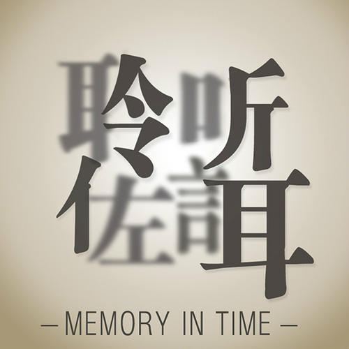 听着好音乐，有良好的情感_500字