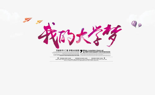 [我的大学梦想文章]梦想_200字