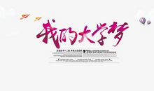 [我的大学梦征文]致梦想者_200字