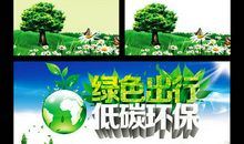 低碳节能环保新攻略——献给地球母亲 _600字