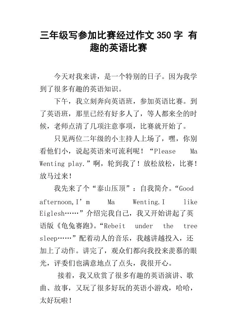 刺激有趣的跳跃_350字