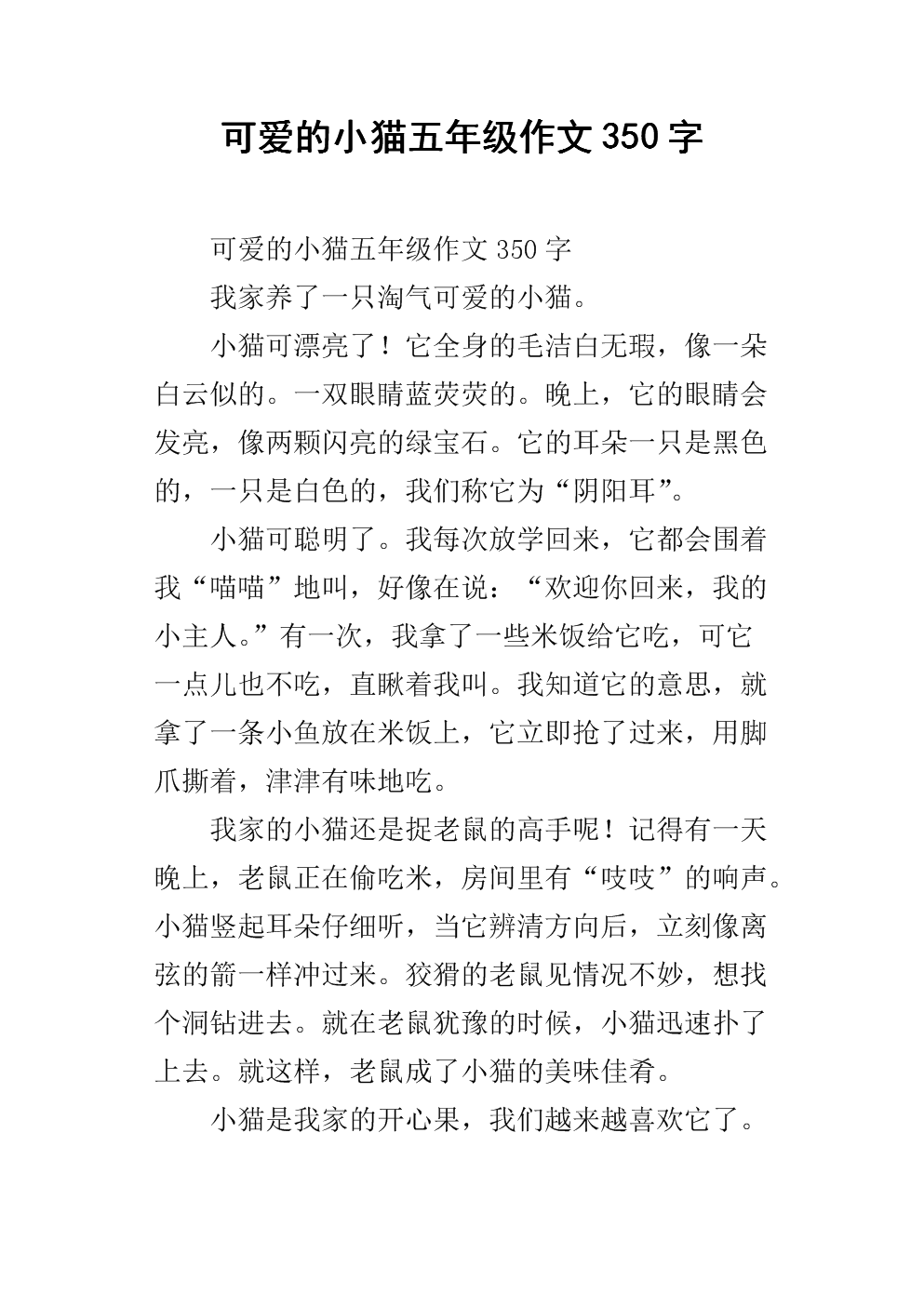 环保_350字