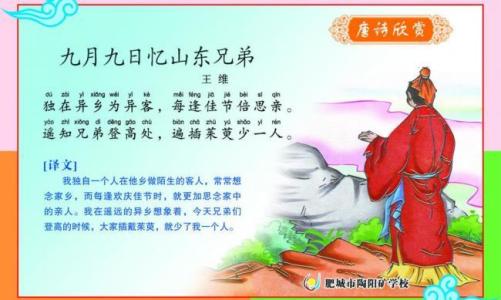 [古代诗歌]我觉得“9月9日记住山东兄弟”_400字