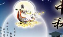 欢乐的中秋节_500字