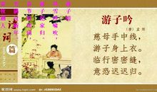 [古诗词]感游子吟_400字