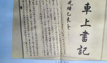 公车上书_1200字