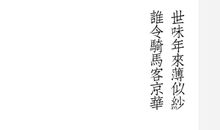 [古诗词]诗之韵_750字