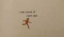 读《童年》有感_900字