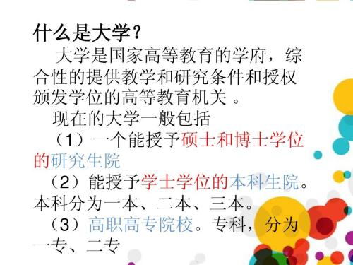[我的大学梦想论文]我的大学梦想_350字