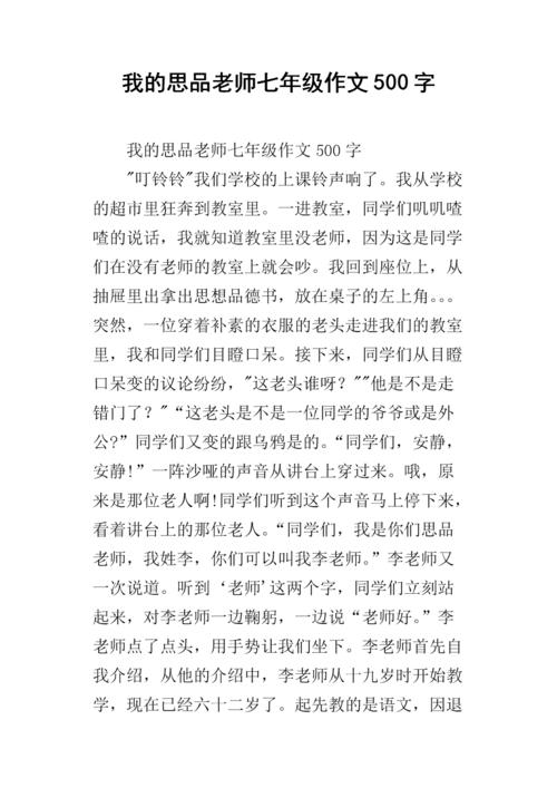 [PK Tour]关于老师的作文：我的班级老师_650字