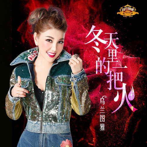 “嘿”火车进入车站，母亲疯了靠伸展，头部继续前往火车的方向。原始被拉下来的面孔被重生。妈妈继续重复女儿的名字; “小榄，小榄，我的女儿”。妈妈忍不住通过黄线，留着手说：“来吧！快点？”