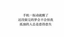 一个没做完的梦_750字