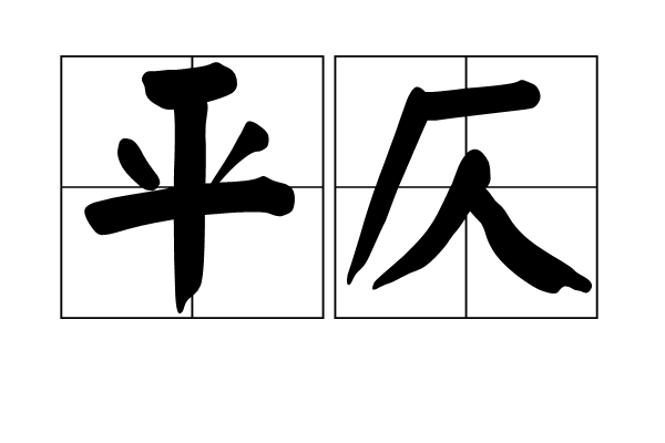 诗歌_800字