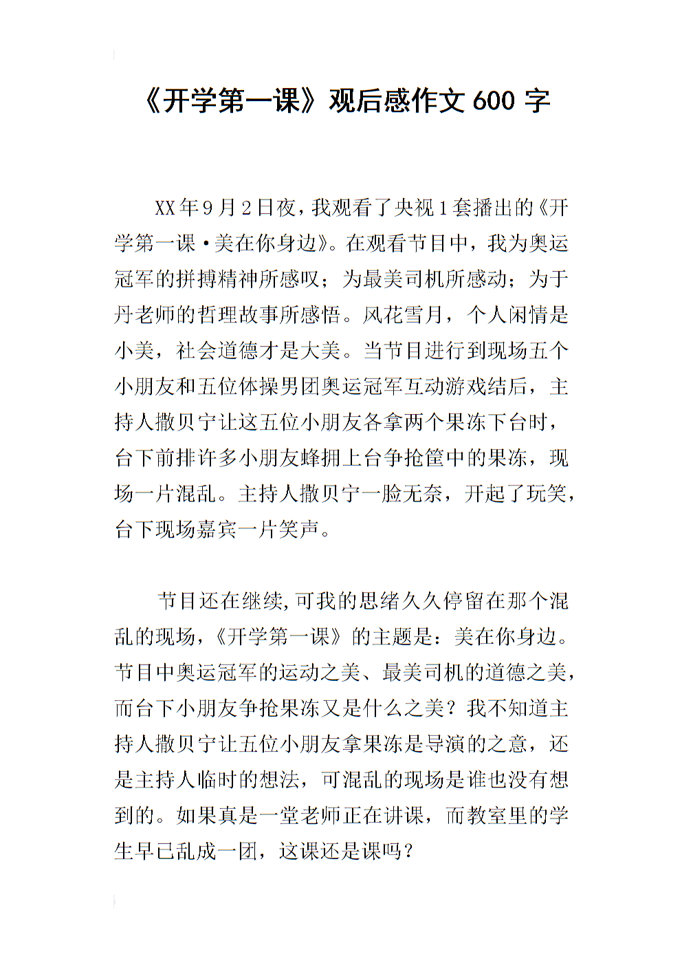 2012年“学校的第一课 - 美丽是你的”