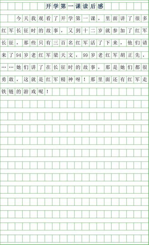 第六年级的第一课是第一个课程后的800字_1000字