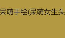 我的新数学老师_400字