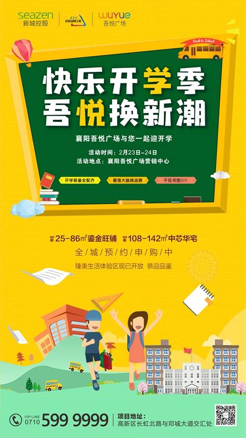 欢迎上学