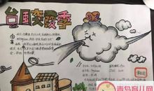 关于台风的作文：台风_1000字