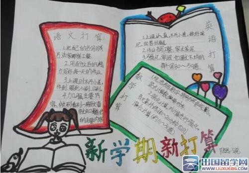 新的学期新目标_300字