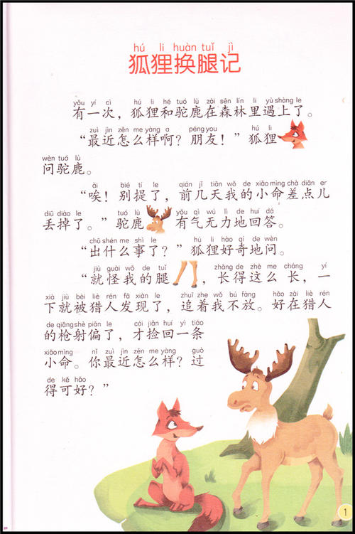 风娃娃旅行