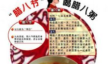 华北腊八节的习俗_150字