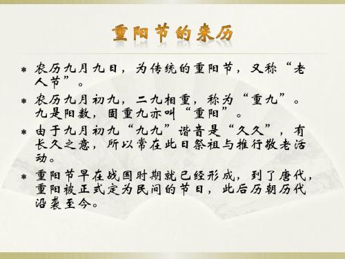 重阳节的习俗
