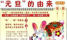 元旦的由来