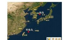 地理资料：钓鱼岛的来历