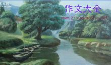 家乡的小河_800字