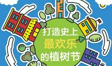 我和爸爸去植树_350字