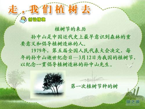 让我们一起去植树_750字
