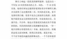 六年级开学第一课观后感_700字