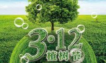 有意义的植树节_550字