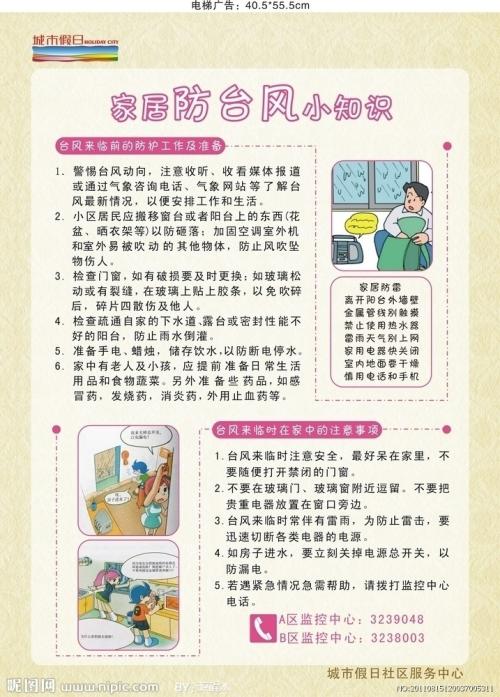 Typhoons上的组成：台风_650字