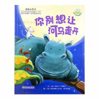不希望河马走开