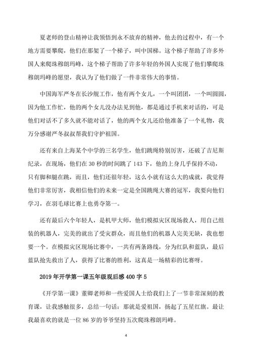 美丽是你的身边 - “学校的第一课”_400字