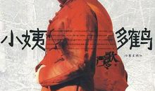 “大坏蛋”小姨_600字