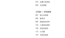 读《鱼丸姐姐的微笑》有感_500字