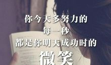 生活不易，尚需努力_350字