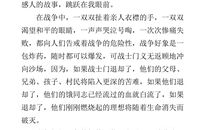 六年级开学第一课读后感_300字