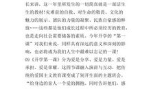 《开学第一课》观后感：我爱你，中国_1200字