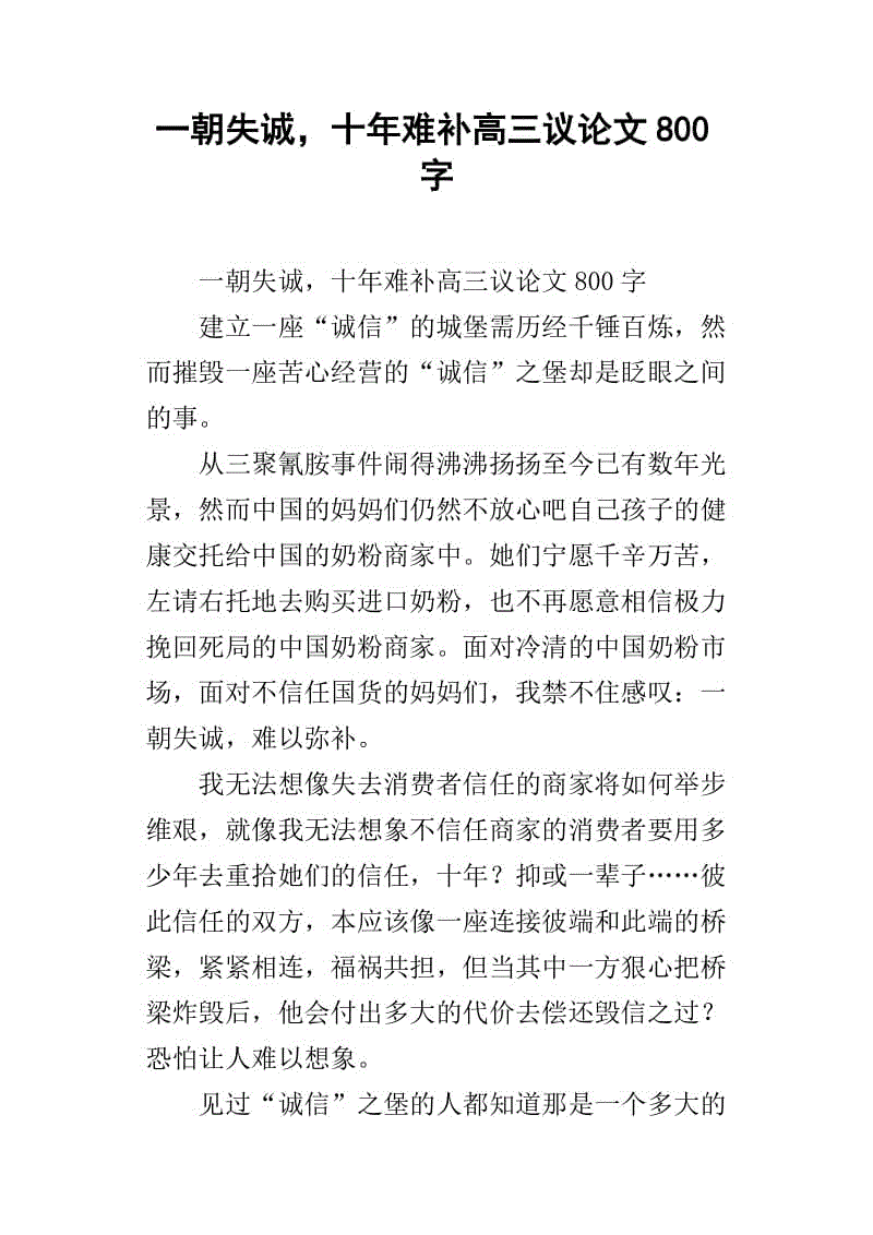 高三讨论文件：普通和巨大_800字