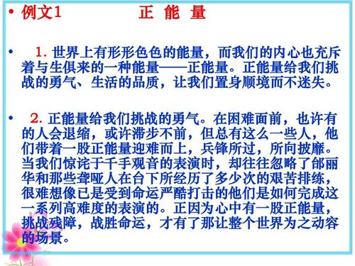 高三次讨论：正能量_900字