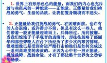 高三议论文：正能量_900字