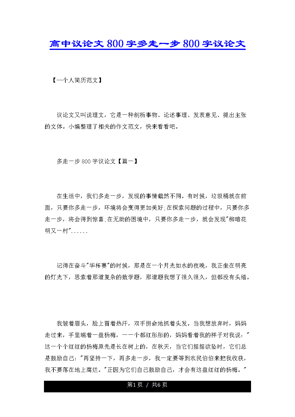 高三次讨论：距离（1）_800字
