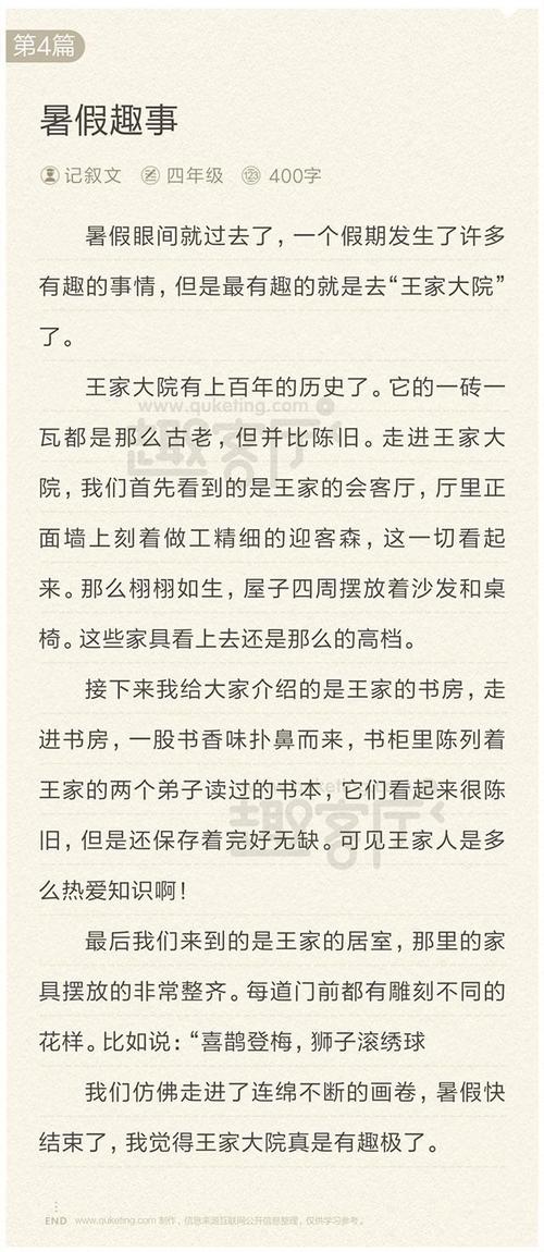 暑假难忘的东西_800字