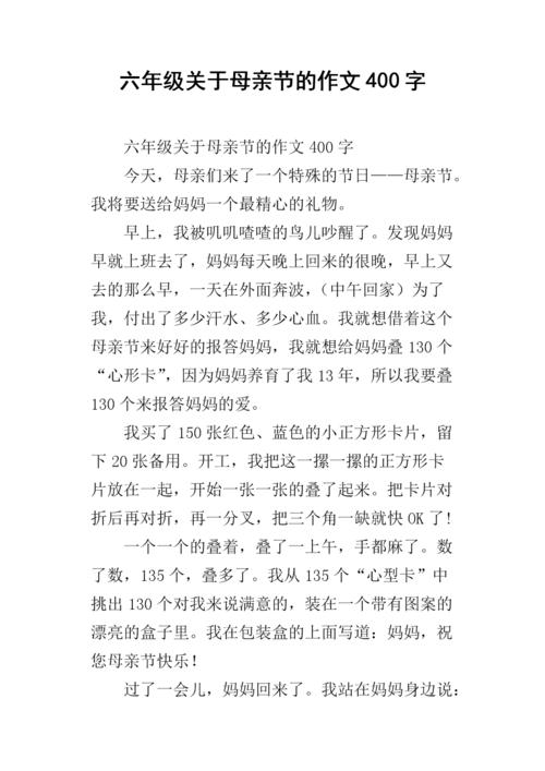 母亲节的组成_400字