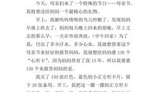 关于母亲节的作文_400字