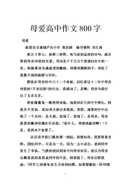 母亲节的组成：母亲爱宋_800字